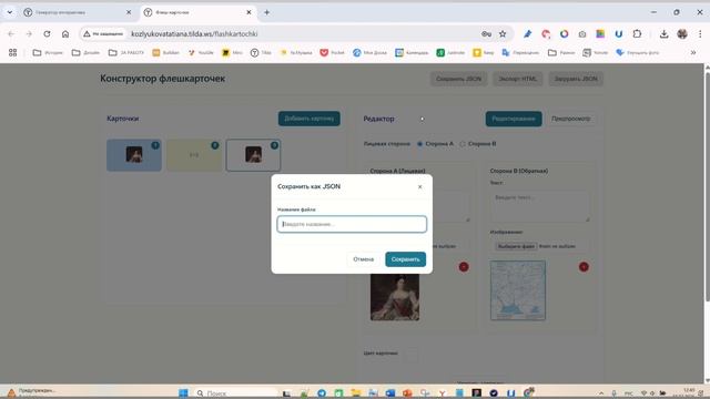 Флеш-карточки