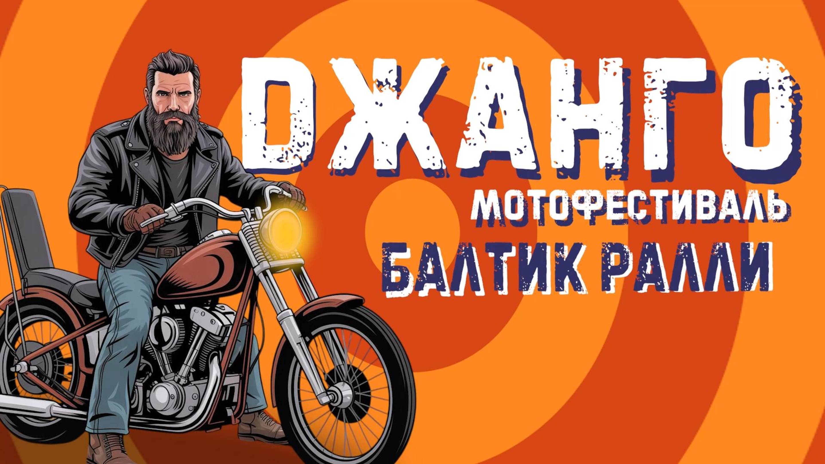 Алексей Поддубный (ДЖАНГО) в Выборге смотреть онлайн