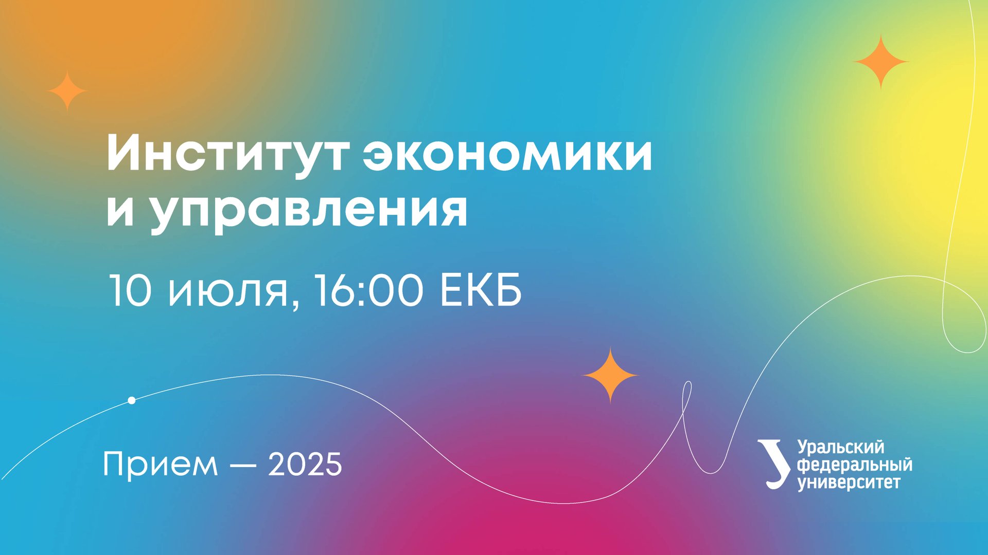 Поступление в институт экономики и управления смотреть онлайн