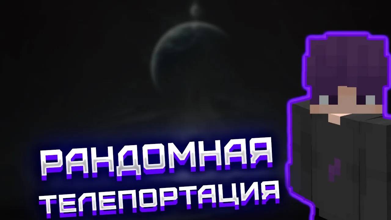 Как Сделать Ртп На Сервере Minecraft Aternos | Плагин BetterRTP смотреть онлайн