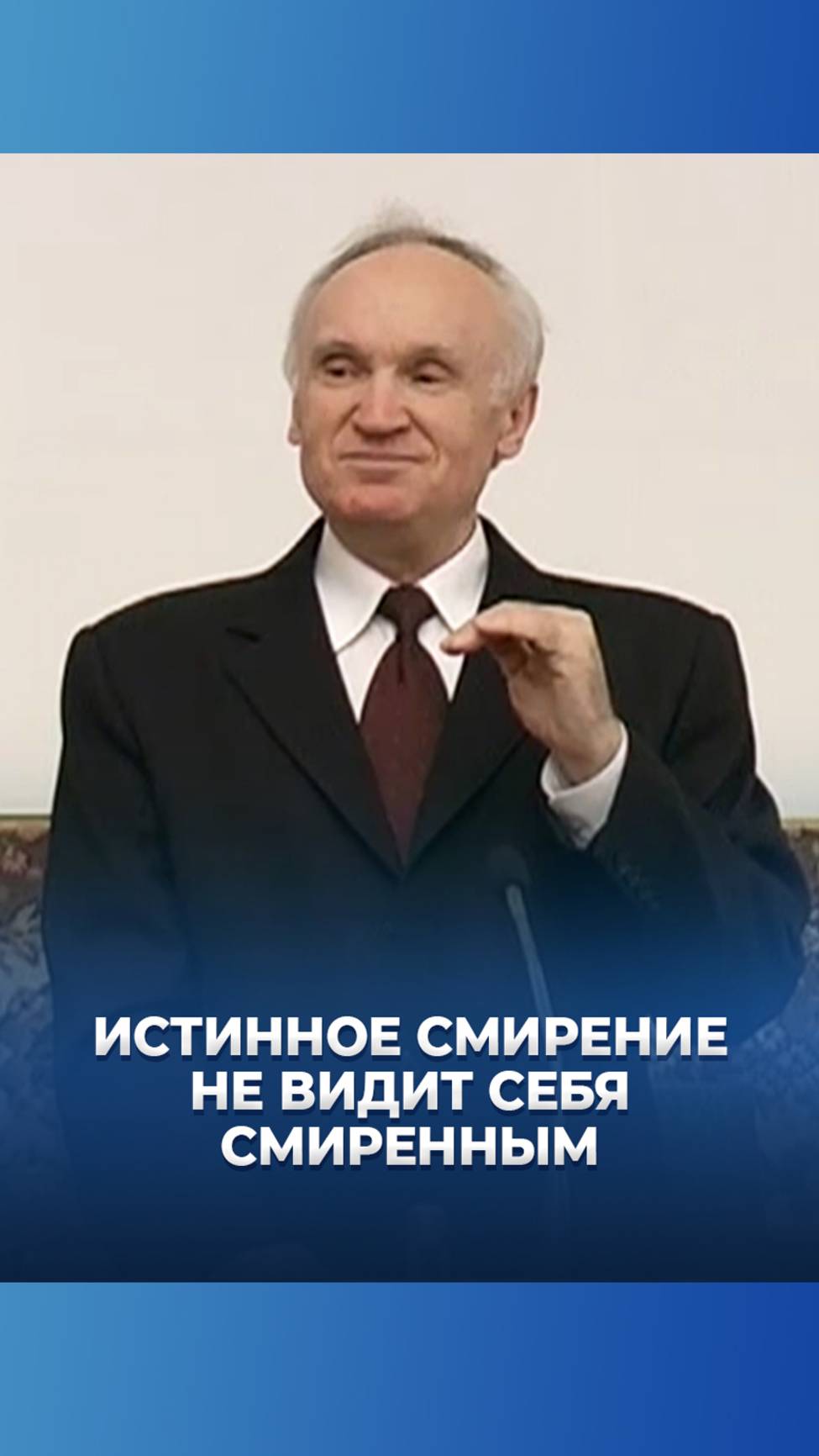 Истинное смирение не видит себя смиренным / А.И. Осипов смотреть онлайн
