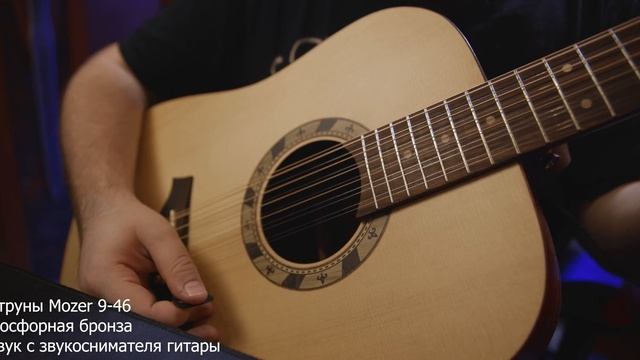 Mozer VS Ernie Ball Сравним 9-46 12-струнные комплекты смотреть онлайн