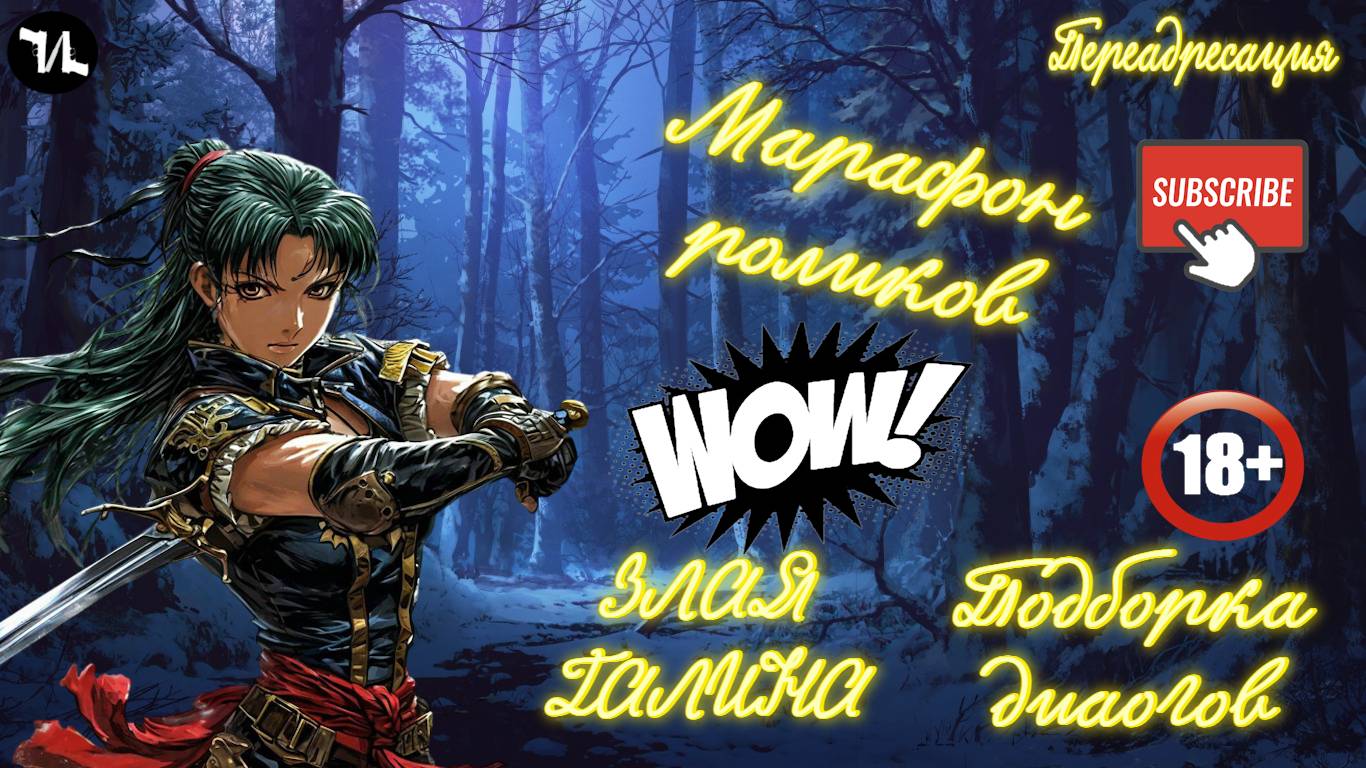 подборка разговоров