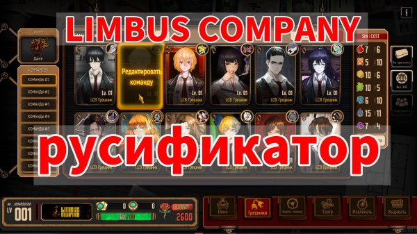 Как перевести Limbus Company на РУССКИЙ: быстрый гайд с синхронным переводом!| Русификатор