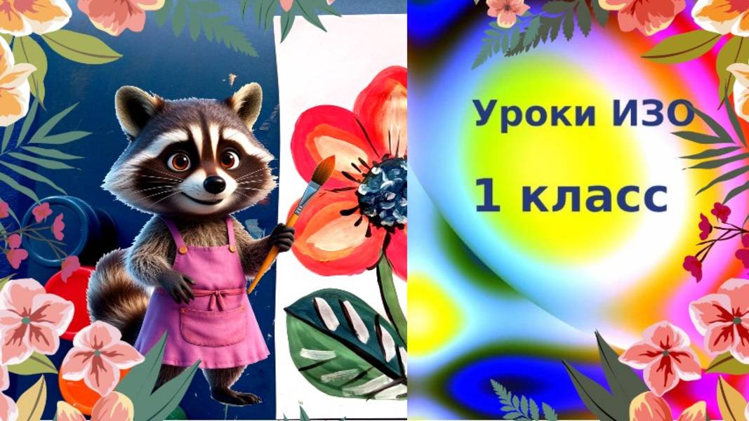 Цветок рисунок гуашью просто. Урок ИЗО. Рисуем яркий цветок красками. Цветы.
