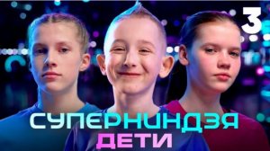 Кто победил и получил 2 млн. в Финале "Супер- ниндзя. Дети" 13.07.25?.