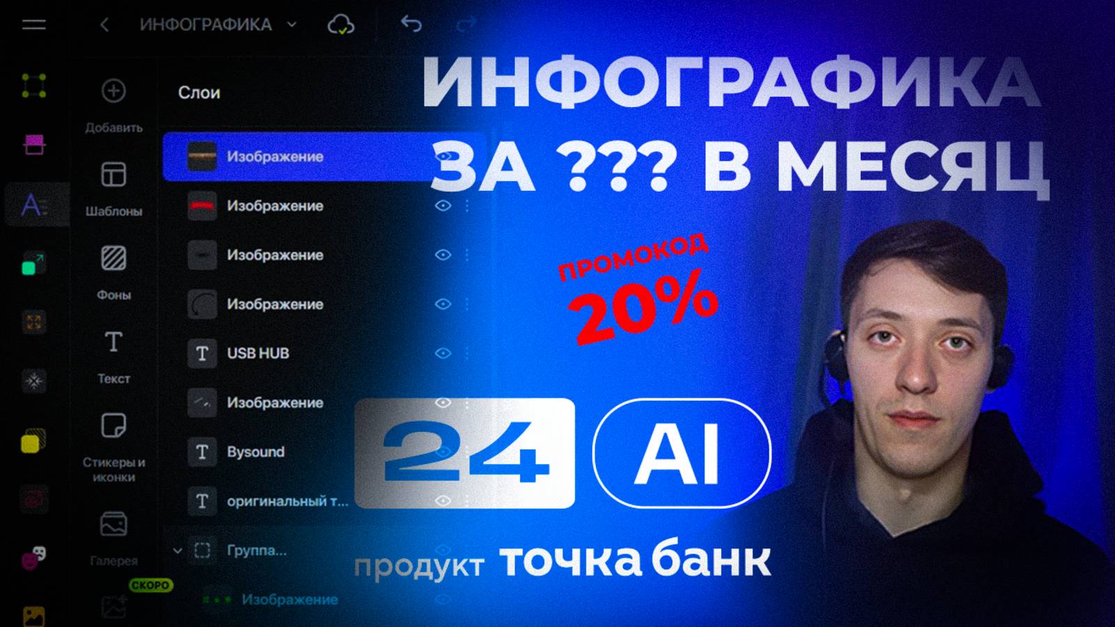 Сделать инфографику самому в пару кликов. Самый популярный сервис 24AI, инструкция и промокод .... смотреть онлайн