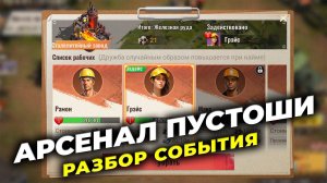 NEW: Арсенал Пустоши - Как повысить уровень рабочим? - State of Survival