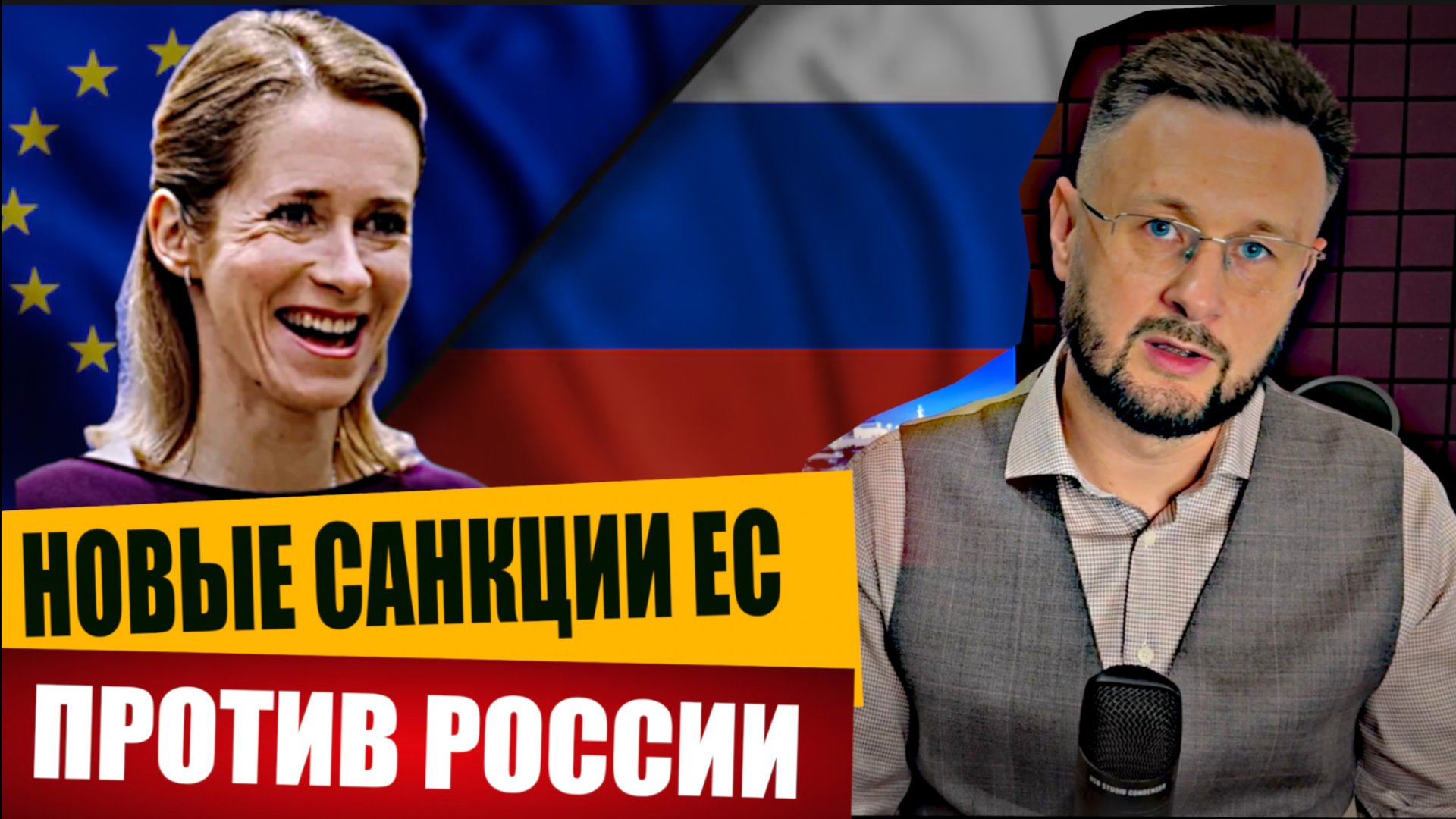 ЕС - 18 ПАКЕТ САНКЦИЙ ПРОТИВ РОССИИ / Тарас Сидорец смотреть онлайн