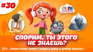 Детская энциклопедия | Спорим, ты этого не знаешь? #детям #мультик #энциклопедия #детскоерадио