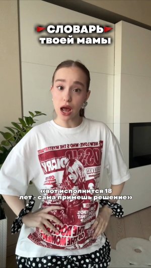 очередной словарь