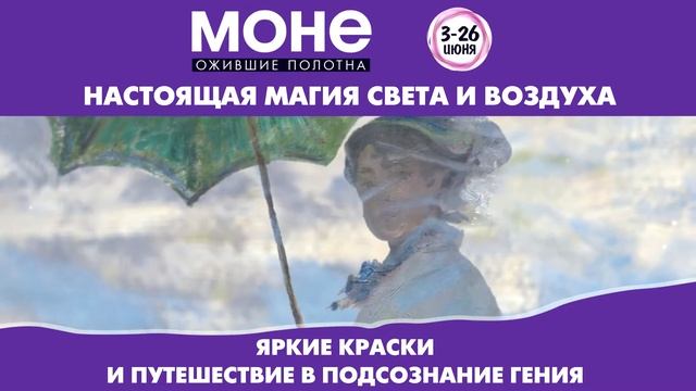 «Клод Моне. Ожившие полотна» в Ростове-на-Дону смотреть онлайн