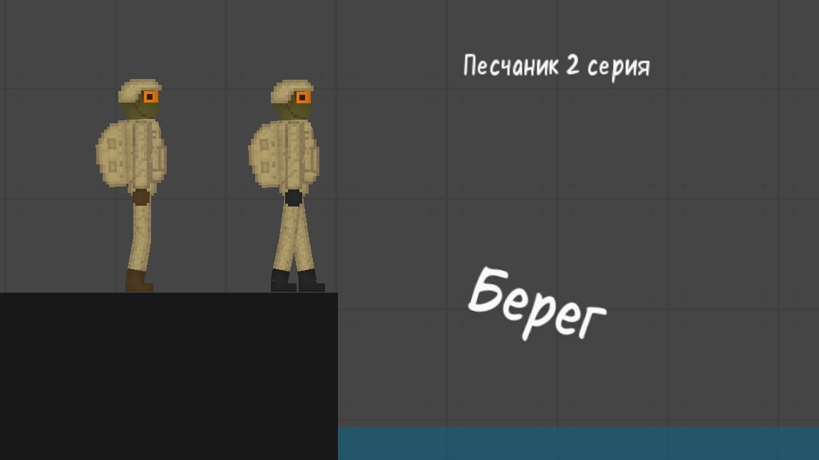Песчаник 2 серия Берег