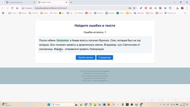 Работа с текстом (поиск ошибок в тексте)
