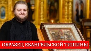 ОБРАЗЕЦ ЕВАНГЕЛЬСКОЙ ТИШИНЫ. Отец Савва (Мажуко)