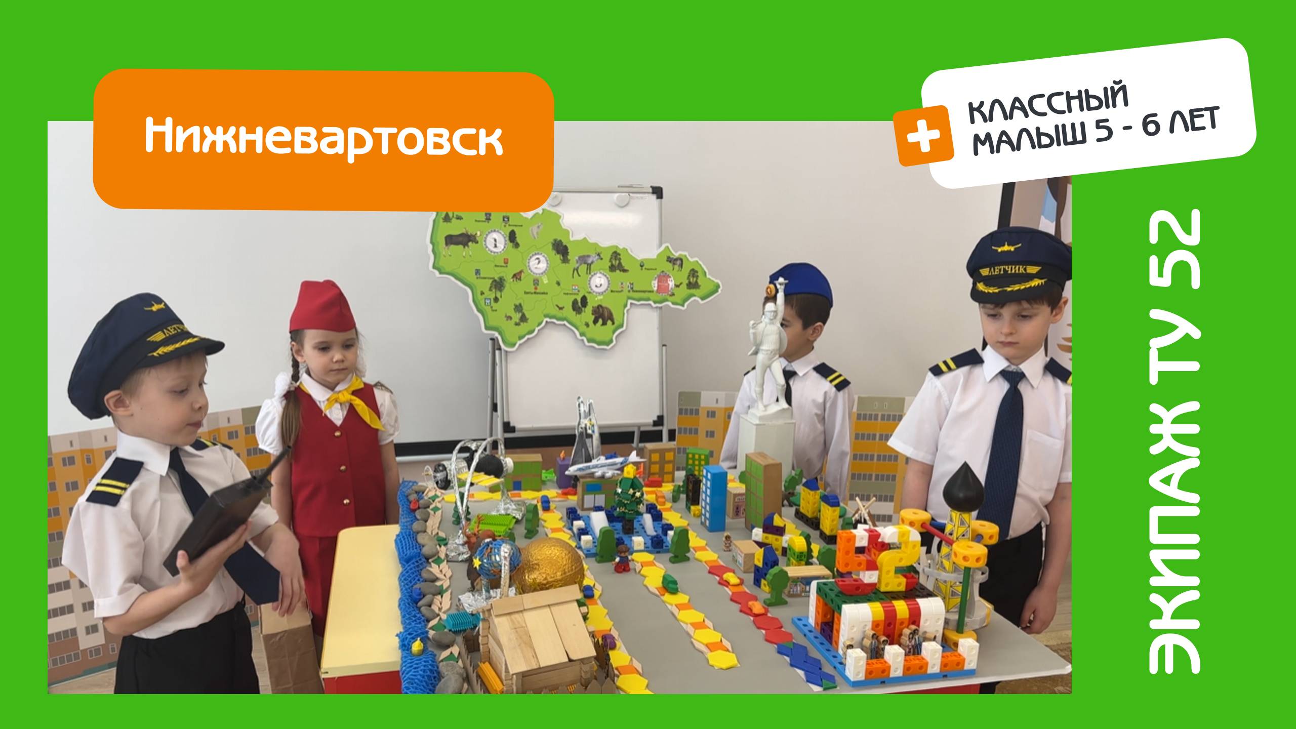 Защита проекта. Команда Экипаж ТУ 52. Категория Классный Малыш. Нижневартовск.