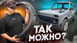 ТЮНИНГ НИВЫ: КТО ТАК ДЕЛАЕТ?!