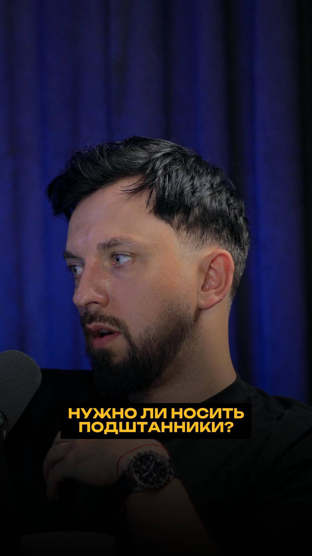 Нужно ли носить подштанники? смотреть онлайн