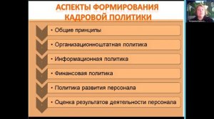 Кадровая политика