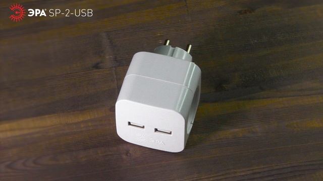 Разветвитель электрический ЭРА SP-2-USB-W смотреть онлайн