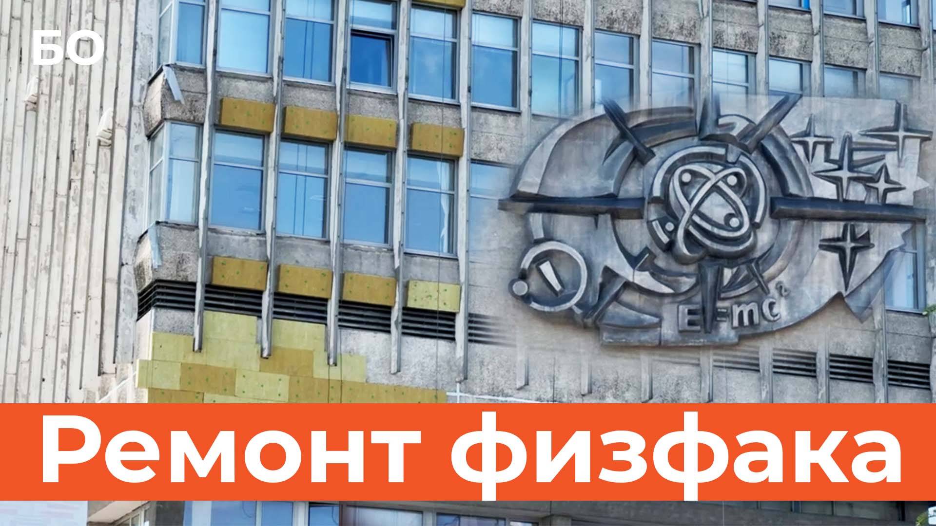 Каким после ремонта станет физфак Казанского федерального университета? смотреть онлайн
