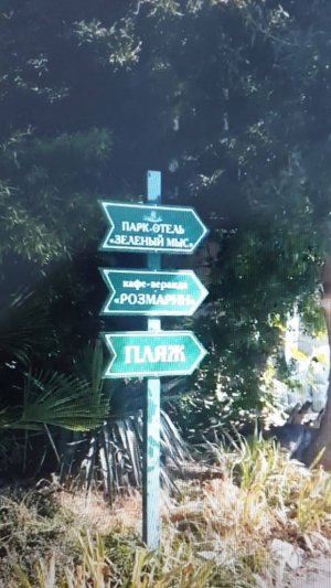 Пляж "Зеленый мыс"