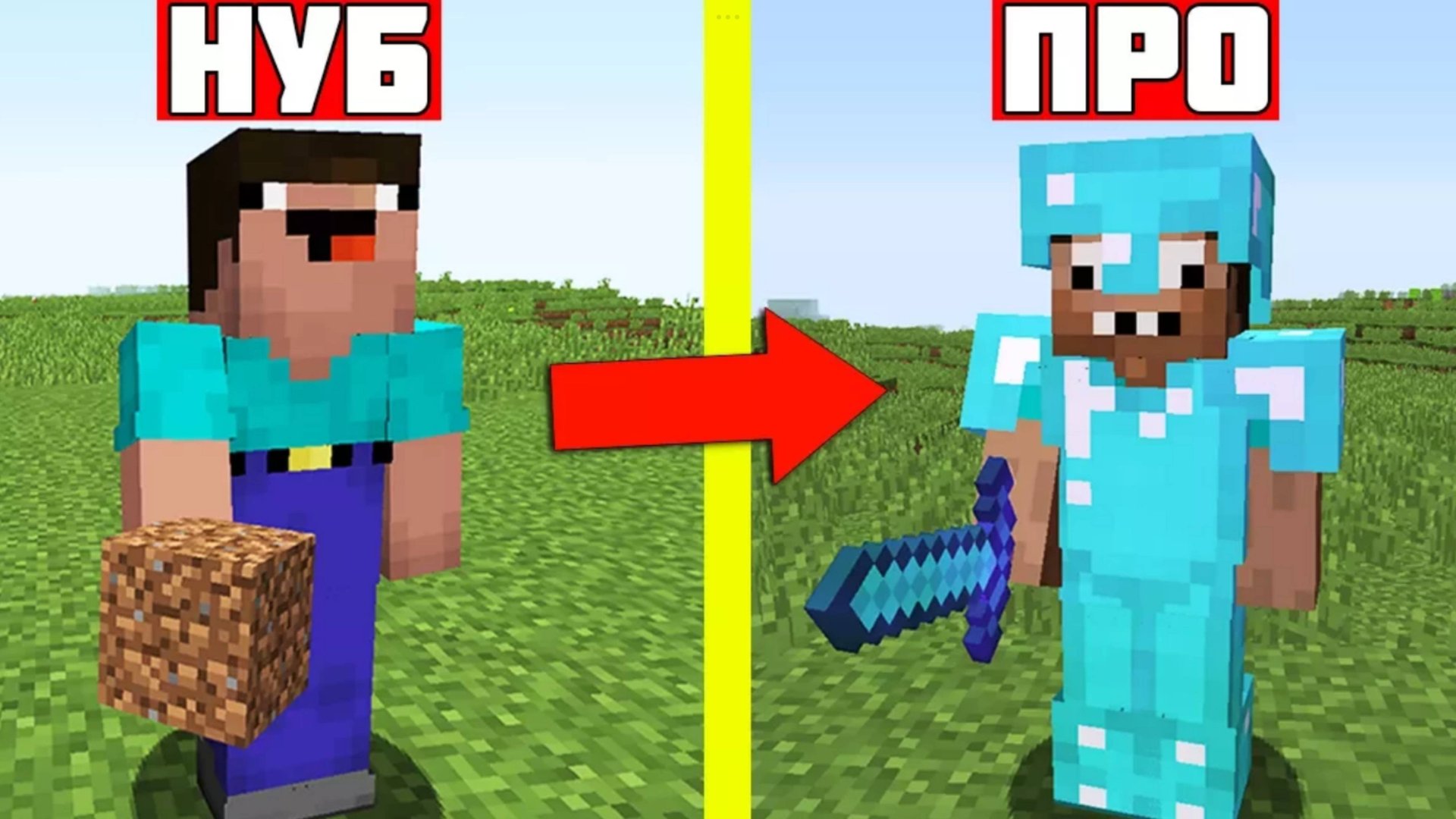 Нуб против Про в Майнкрафте Dakplay Дакплей смотреть онлайн