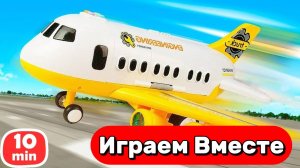 МУЛЬТИКИ ПРО ИГРУШКИ ДЛЯ ДЕТЕЙ ✈️ ИГРАЕМ ВМЕСТЕ В ИГРУШЕЧНЫЙ САМОЛЁТ