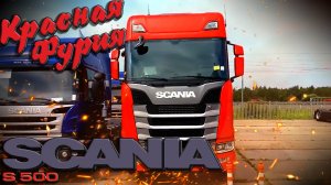 КРАСНАЯ ФУРИЯ - ТАК НАЧИНАЛАСЬ ЛЕГЕНДА!!!