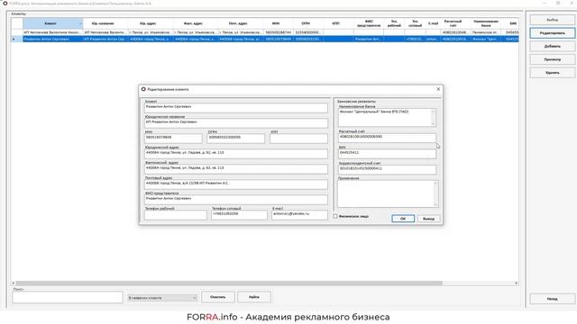 Справочник - клиенты в FORRA.price смотреть онлайн