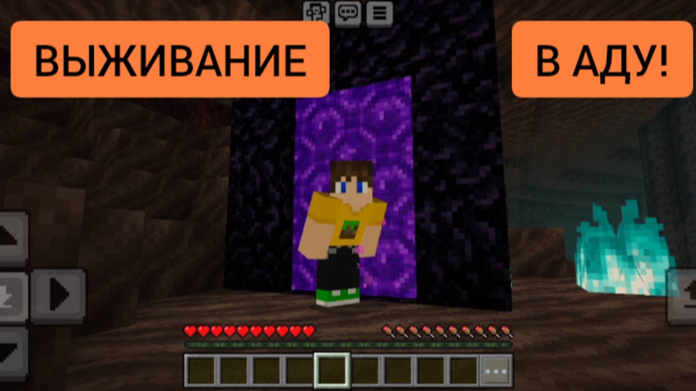 Я выжил в аду в minecraft | ДимА4 minecraft!