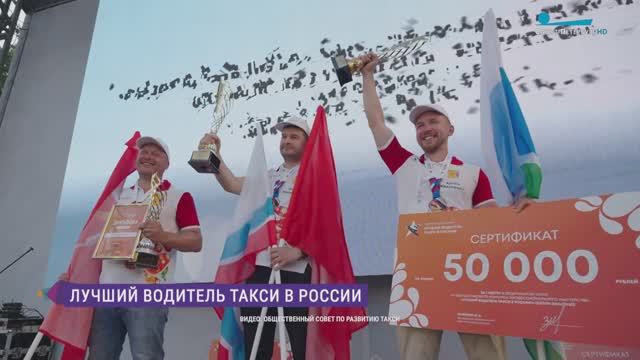 Лучший таксист России живёт в Петербурге