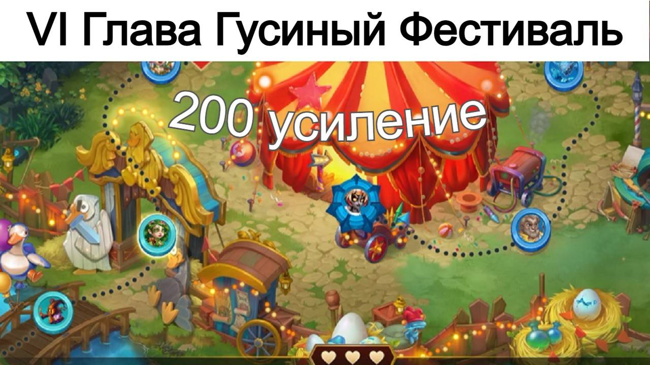 Хроники Хаоса Гусиный Фестиваль 6 Глава Прохождение смотреть онлайн