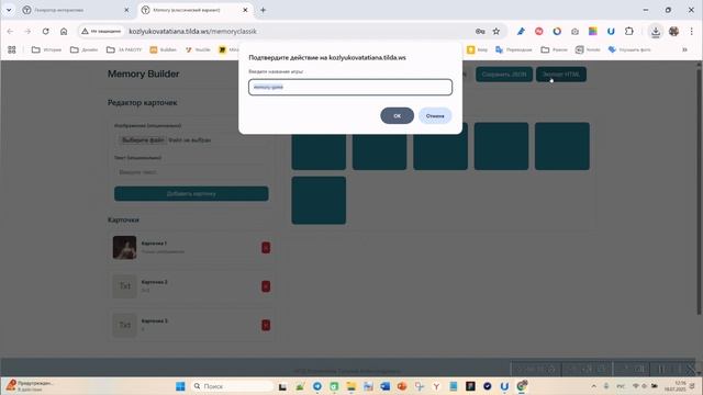 Мемори (классический вариант)