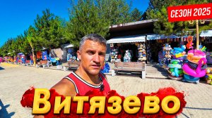 #Анапа ВИТЯЗЕВО- ВСЁ ОТКРЫЛОСЬ! НОЧНАЯ ЖИЗНЬ КУРОРТА. ДЖЕМЕТЕ- ЧТО СЛУЧИЛОСЬ С ПЛЯЖАМИ?