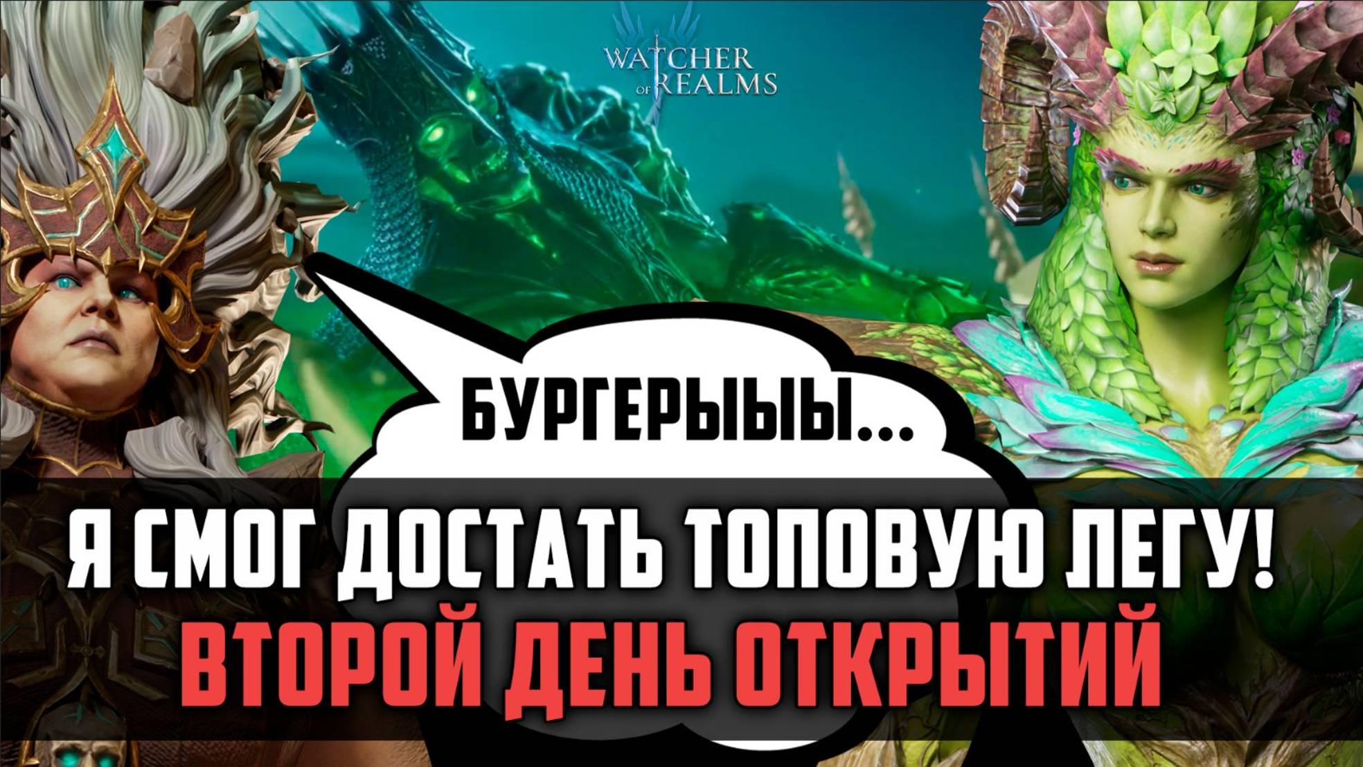 Я ДАВНО ТАК НЕ КРИЧАЛ! ИСПОЛНИЛ ЖЕЛАНИЕ И ДОСТАЛ ТО ЧТО НУЖНО #watcherofrealms #MoridenValaraevent смотреть онлайн