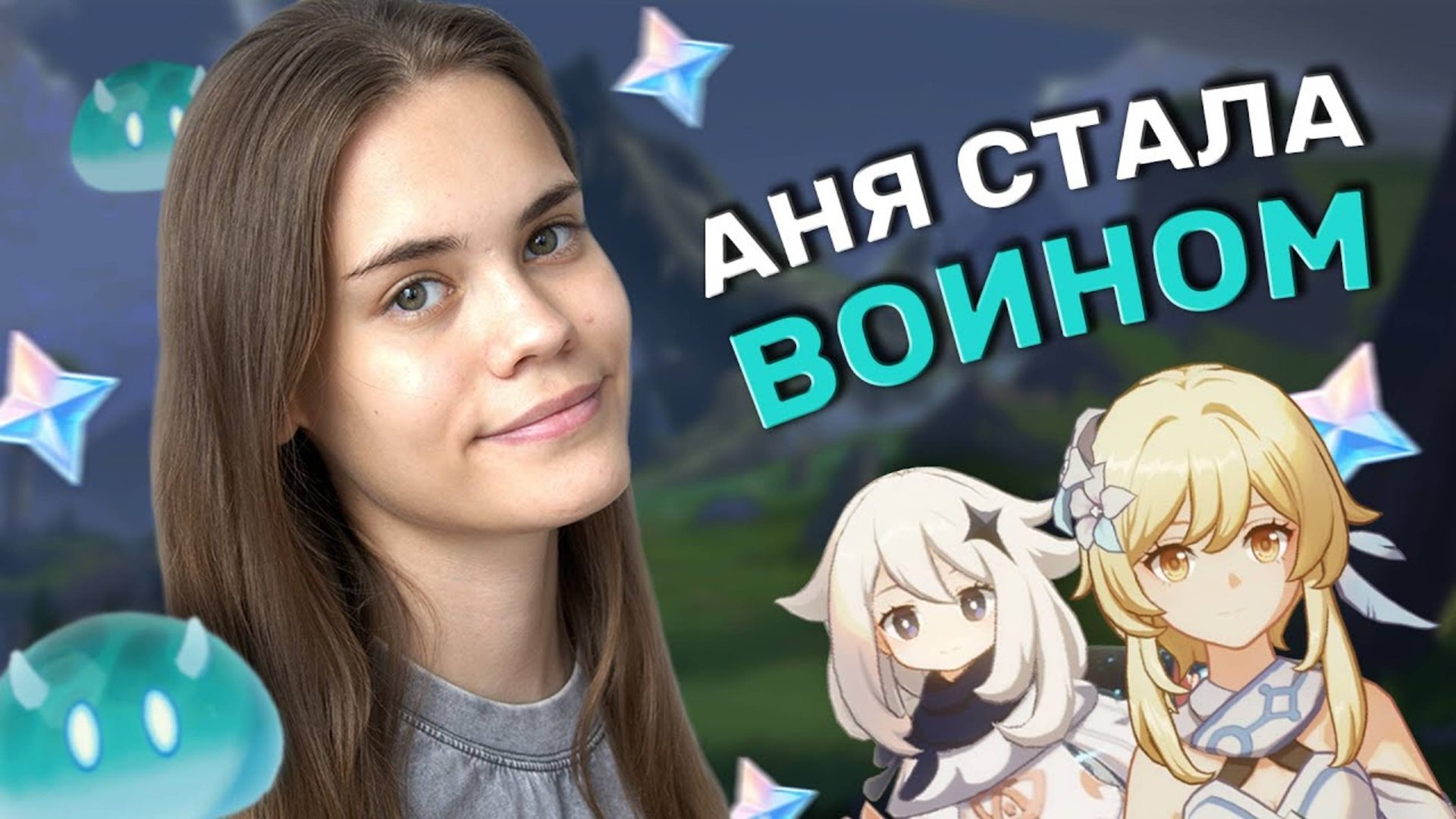 ВПЕРВЫЕ ИГРАЮ В ГЕНШИН | Genshin Impact смотреть онлайн