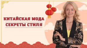 Секреты стиля от чемпиона. Восток + Запад | Школа Китайского | Twins Chinese