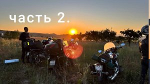 ЧАСТЬ 2, ТБИЛИСИ  -КАПАДОКИЯ