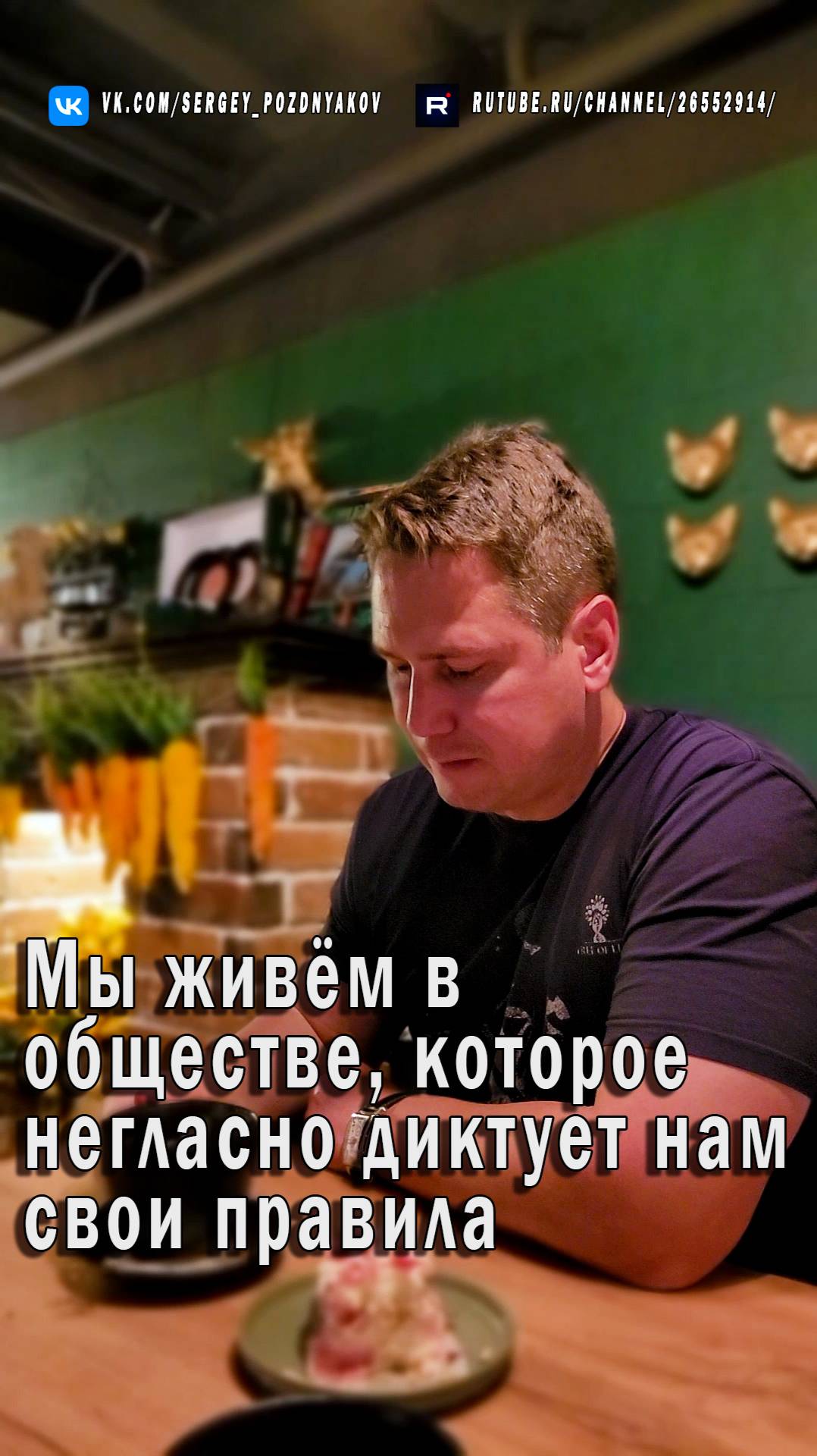 Мы живём в обществе, которое негласно диктует нам свои правила смотреть онлайн