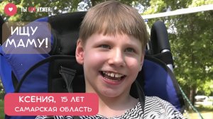 КСЮША ОЧЕНЬ ЖДЁТ МАМУ