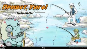 Привет, Уиго! / Hello WeGo! (2019)