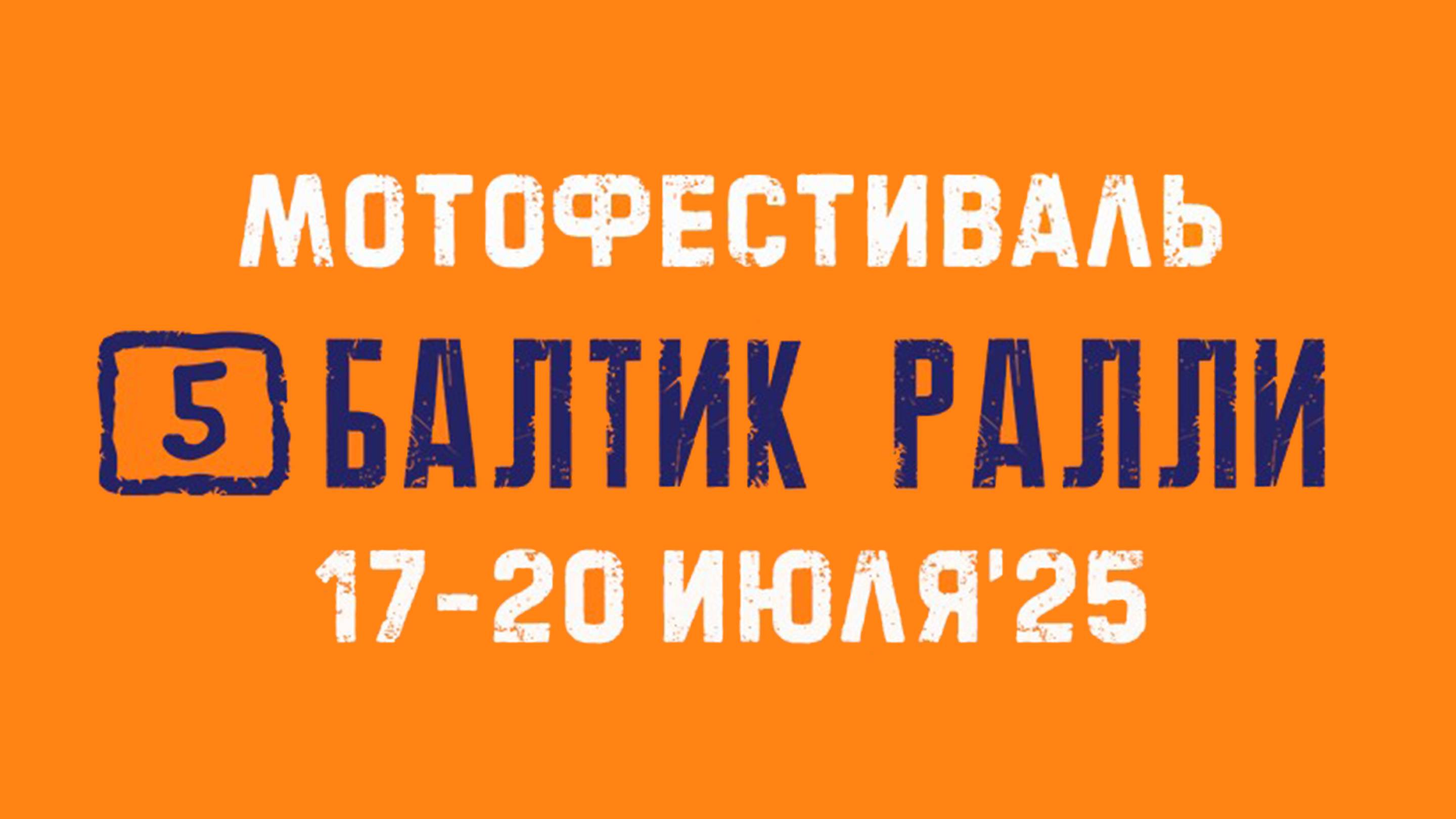 Открытие фестиваля "Балтик Ралли" смотреть онлайн