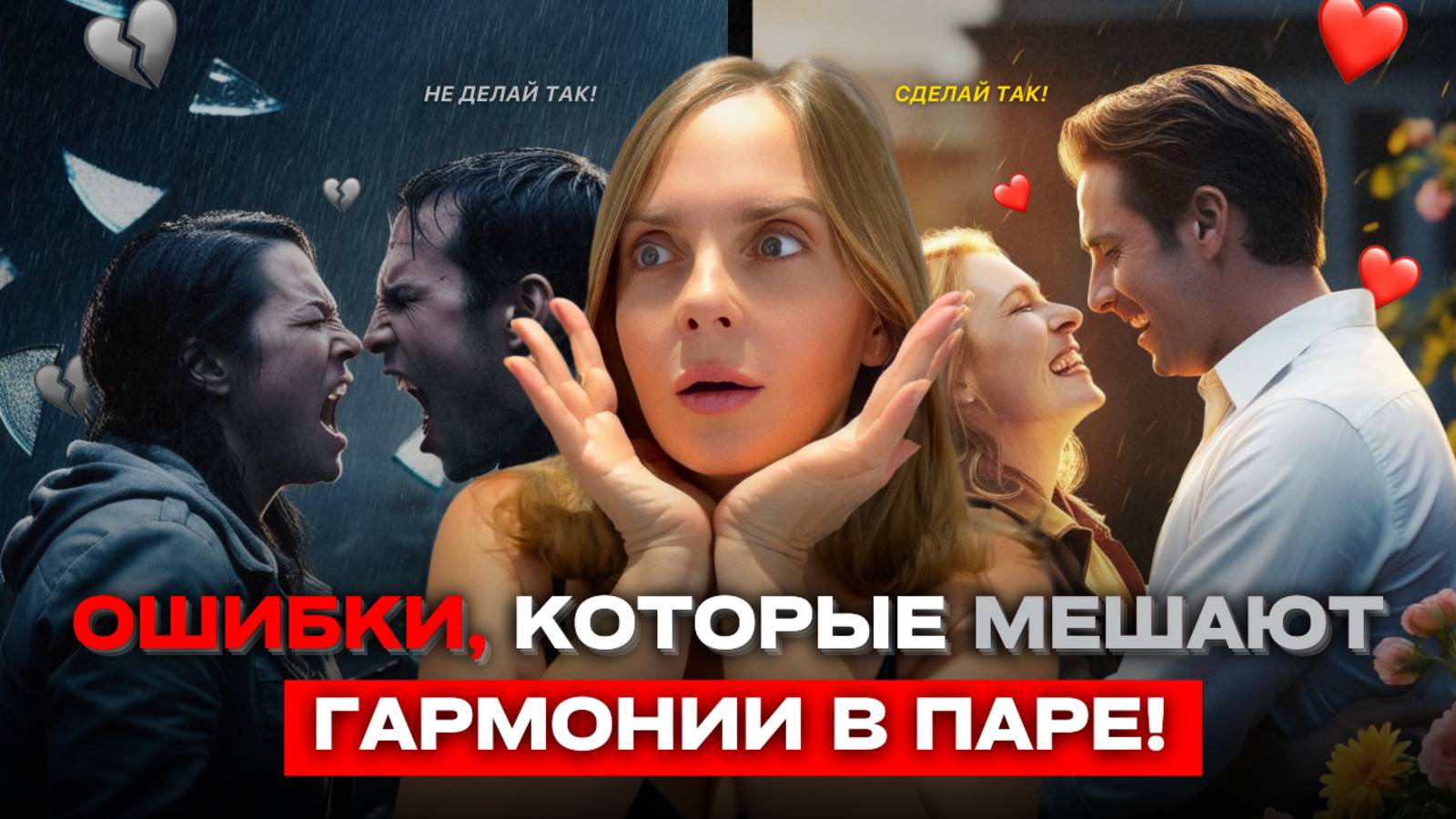 3 секрета, как создать СЧАСТЛИВЫЕ отношения в семье и в паре! смотреть онлайн