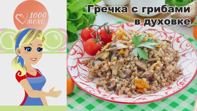 1000.menu: Тысяча рецептов на каждый день