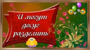 С днем соседей поздравляю!31мая.Бесплатная видеооткрытка.