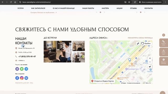Идеальный лендинг для салон карасоты. Премиум шаблон сайта wordpress смотреть онлайн
