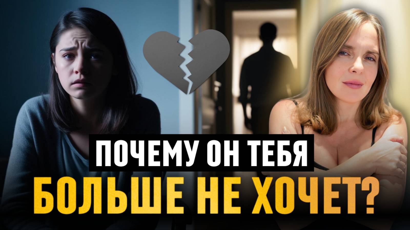 Почему мужчина ТЕРЯЕТ К ТЕБЕ ИНТЕРЕС и как ВЕРНУТЬ его влечение? смотреть онлайн