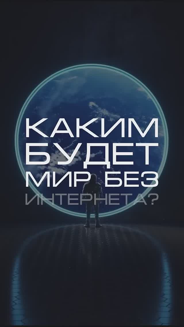 Нейросеть отвечает «что случится, если завтра интернет исчезнет_» #нейросеть #интернет #наука