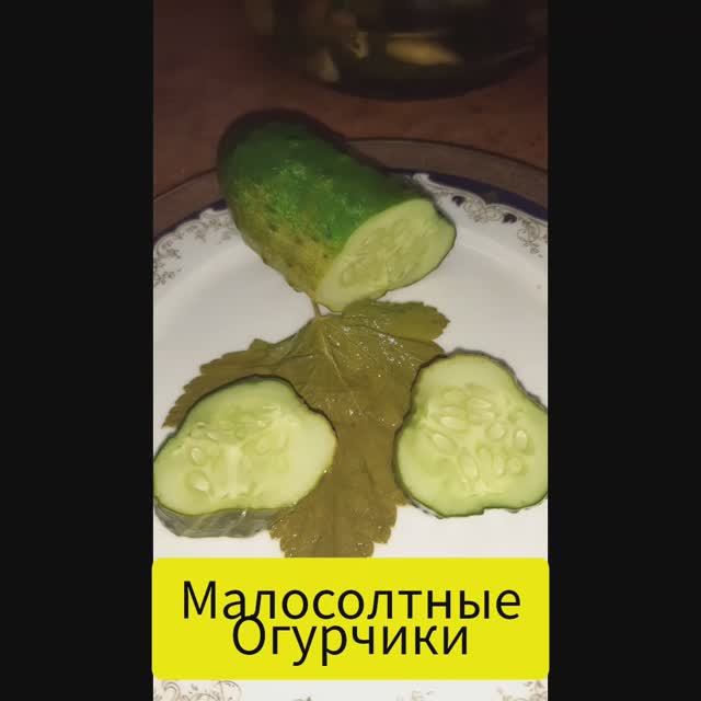 МАЛОСОЛЬНЫЕ ОГУРЧИКИ - ХРУСТЯЩИЕ И ОЧЕНЬ ВКУСНЫЕ, КУШАЕМ ЧЕРЕЗ 1-2 ДНЯ смотреть онлайн